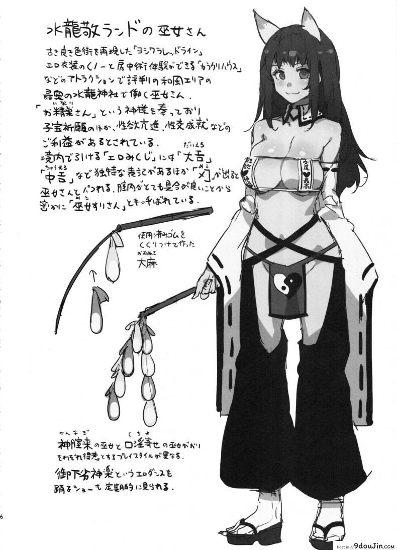 อ่านโดจิน Oideyo! Mizuryu Kei Land the 4th Day [mizuryu kei] ภาค 5 แปลไทย หน้าที่ 36