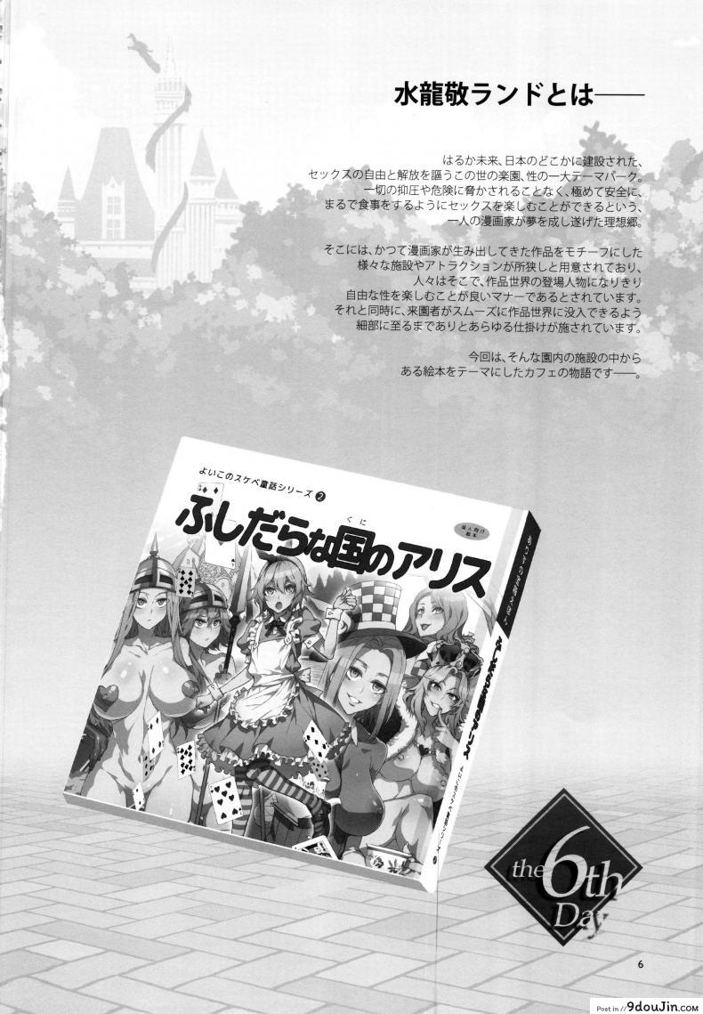 อ่านโดจิน มิซุเรียวแลนด์ แดนอึ้บฟรี [mizuryu kei] Oideyo! Mizuryu Kei Land the 4th Day (alice no takarabako) ภาค 6 หน้าที่ 5