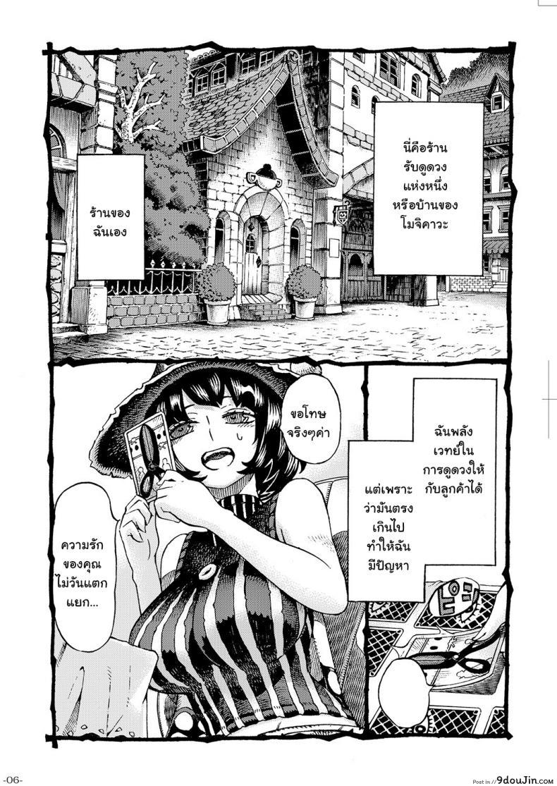 อ่านโดจิน อย่าแหยมกับแม่มด [Naivta (Nishi Yoshiyuki)] Majo wa Kekkyoku Sono Kyaku to ภาค 1 แปลไทย หน้าที่ 4