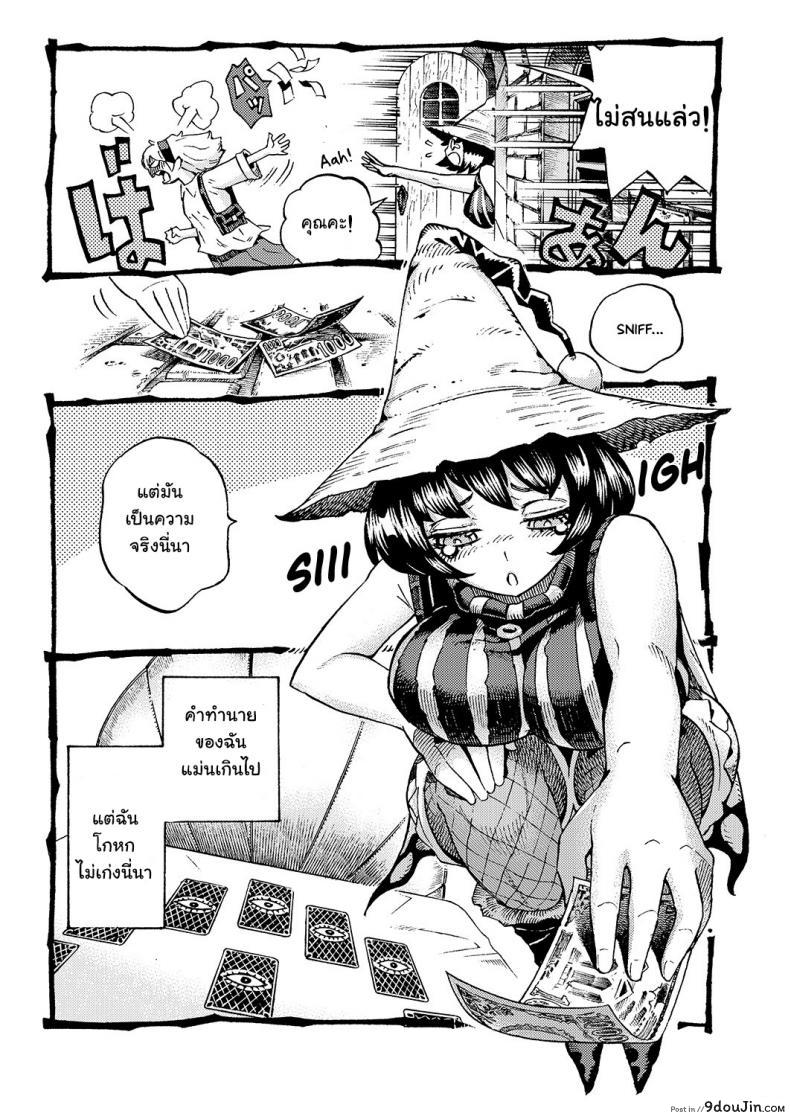 อ่านโดจิน อย่าแหยมกับแม่มด [Naivta (Nishi Yoshiyuki)] Majo wa Kekkyoku Sono Kyaku to ภาค 1 แปลไทย หน้าที่ 5