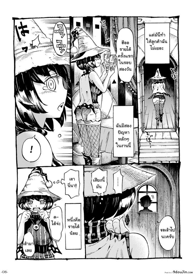 อ่านโดจิน อย่าแหยมกับแม่มด [Naivta (Nishi Yoshiyuki)] Majo wa Kekkyoku Sono Kyaku to ภาค 1 แปลไทย หน้าที่ 6