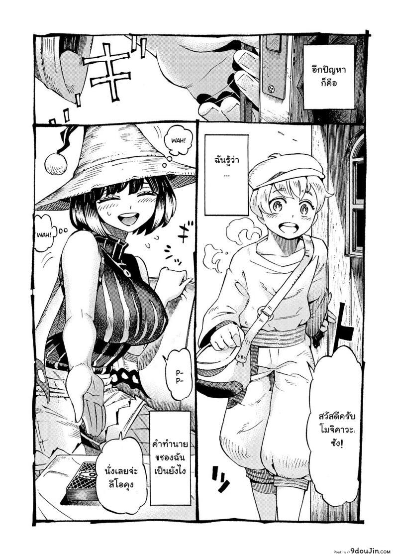 อ่านโดจิน อย่าแหยมกับแม่มด [Naivta (Nishi Yoshiyuki)] Majo wa Kekkyoku Sono Kyaku to ภาค 1 แปลไทย หน้าที่ 7