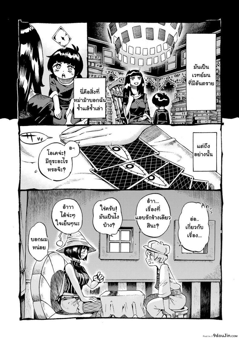 อ่านโดจิน อย่าแหยมกับแม่มด [Naivta (Nishi Yoshiyuki)] Majo wa Kekkyoku Sono Kyaku to ภาค 1 แปลไทย หน้าที่ 9