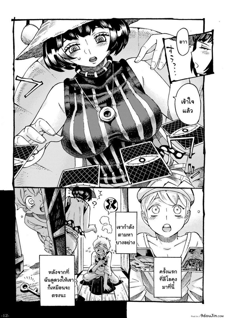 อ่านโดจิน อย่าแหยมกับแม่มด [Naivta (Nishi Yoshiyuki)] Majo wa Kekkyoku Sono Kyaku to ภาค 1 แปลไทย หน้าที่ 10