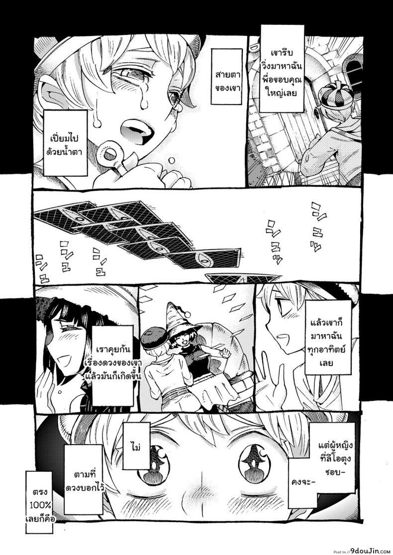 อ่านโดจิน อย่าแหยมกับแม่มด [Naivta (Nishi Yoshiyuki)] Majo wa Kekkyoku Sono Kyaku to ภาค 1 แปลไทย หน้าที่ 11