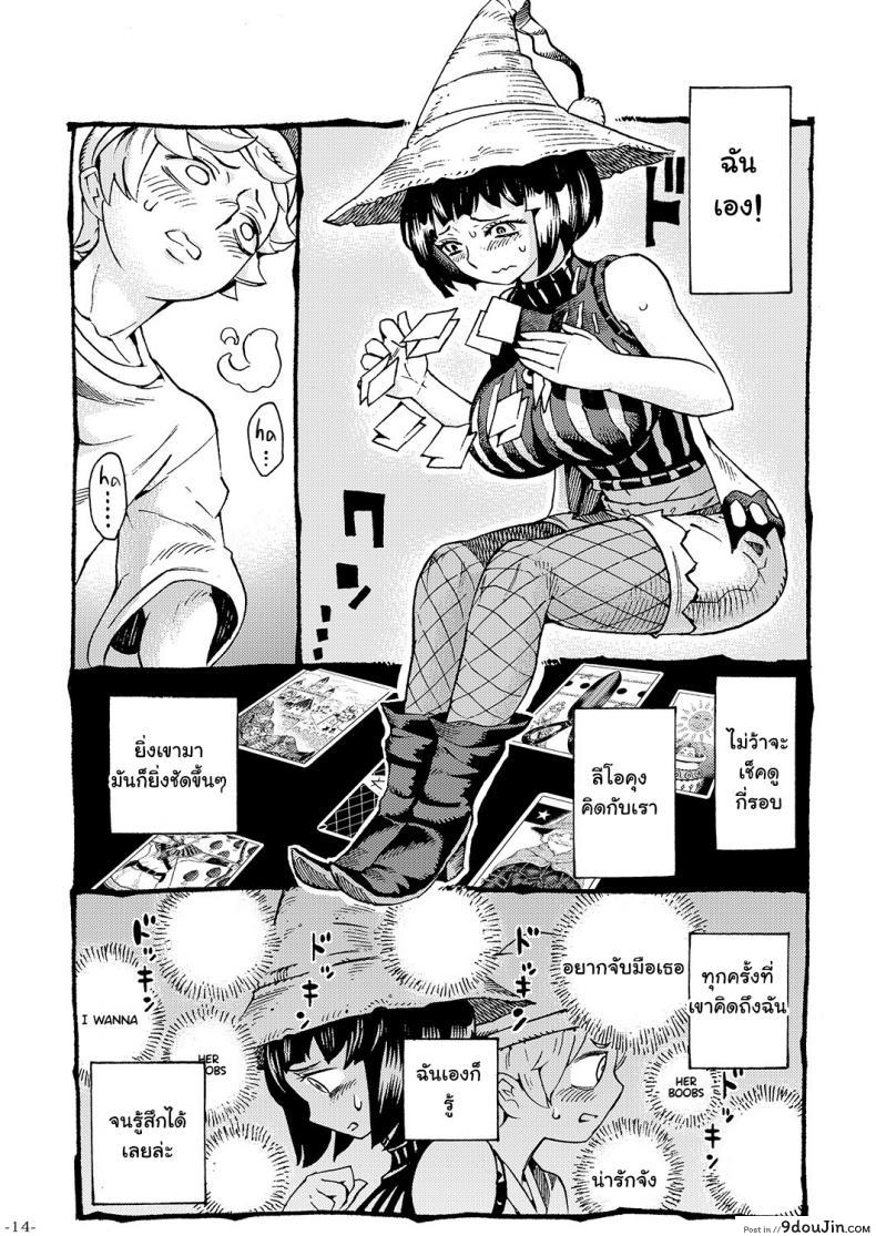 อ่านโดจิน อย่าแหยมกับแม่มด [Naivta (Nishi Yoshiyuki)] Majo wa Kekkyoku Sono Kyaku to ภาค 1 แปลไทย หน้าที่ 12