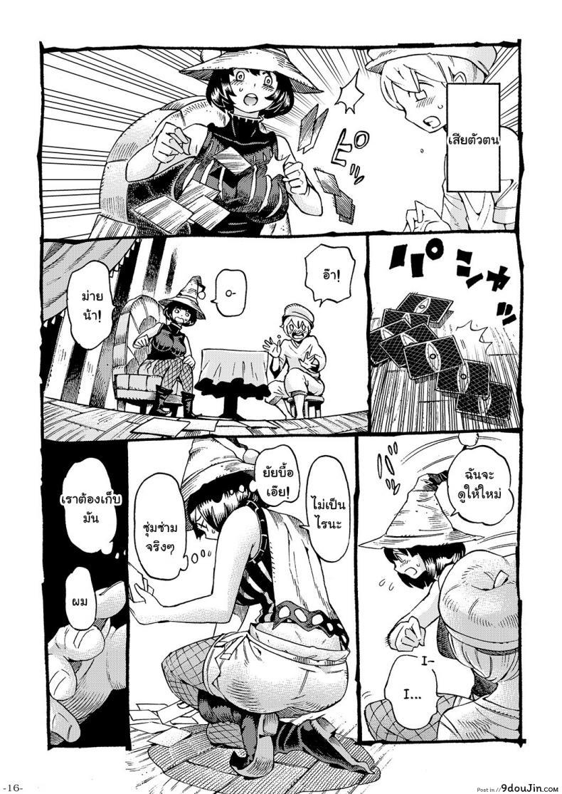 อ่านโดจิน อย่าแหยมกับแม่มด [Naivta (Nishi Yoshiyuki)] Majo wa Kekkyoku Sono Kyaku to ภาค 1 แปลไทย หน้าที่ 14