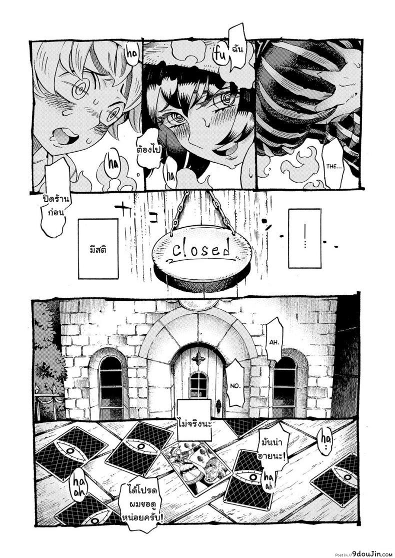 อ่านโดจิน อย่าแหยมกับแม่มด [Naivta (Nishi Yoshiyuki)] Majo wa Kekkyoku Sono Kyaku to ภาค 1 แปลไทย หน้าที่ 17