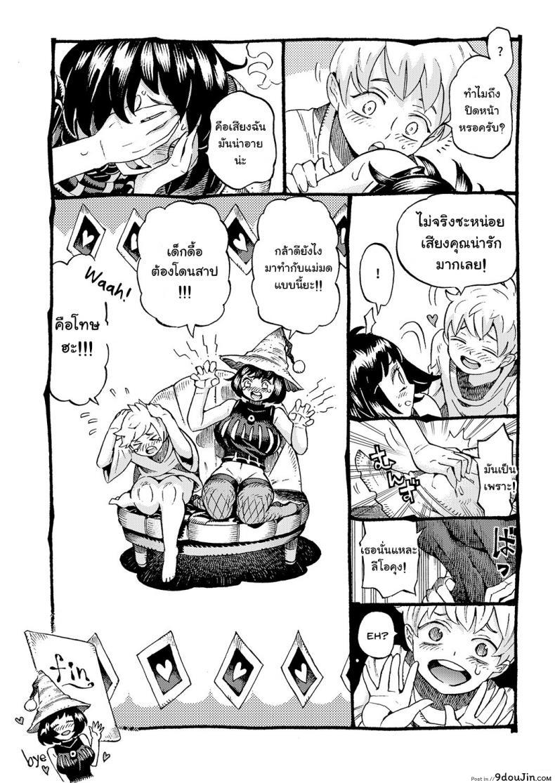 อ่านโดจิน อย่าแหยมกับแม่มด [Naivta (Nishi Yoshiyuki)] Majo wa Kekkyoku Sono Kyaku to ภาค 1 แปลไทย หน้าที่ 26