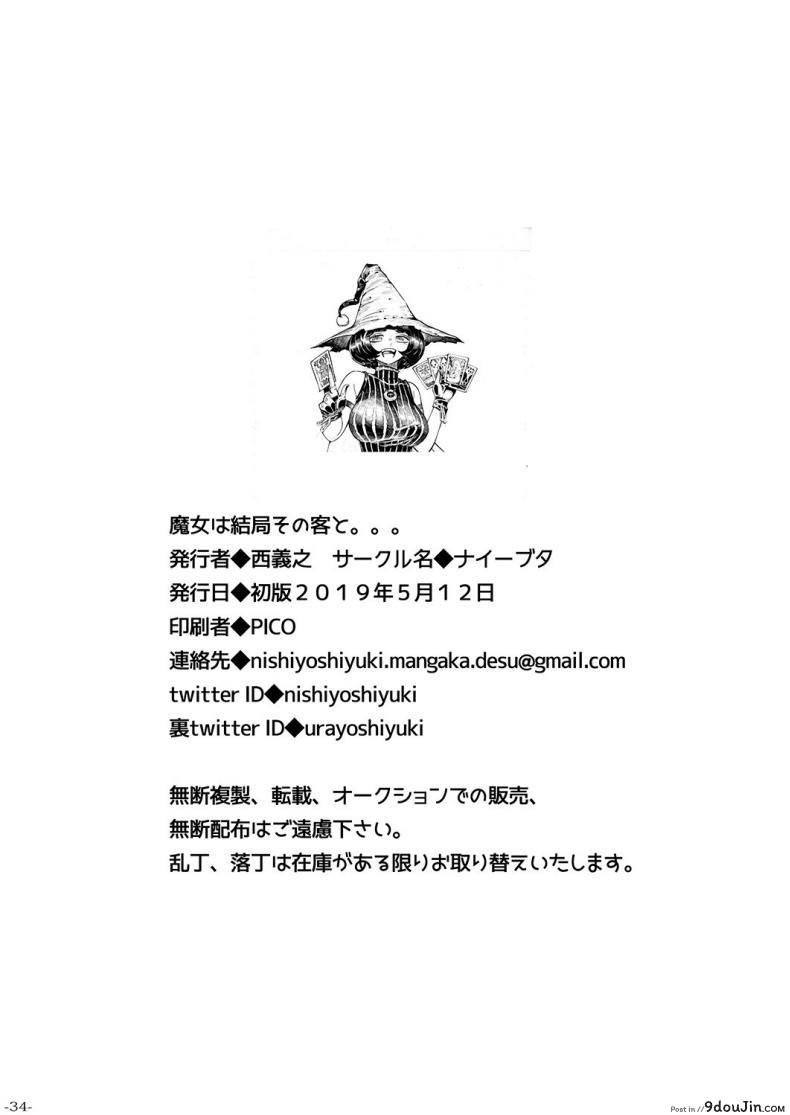 อ่านโดจิน อย่าแหยมกับแม่มด [Naivta (Nishi Yoshiyuki)] Majo wa Kekkyoku Sono Kyaku to ภาค 1 แปลไทย หน้าที่ 31