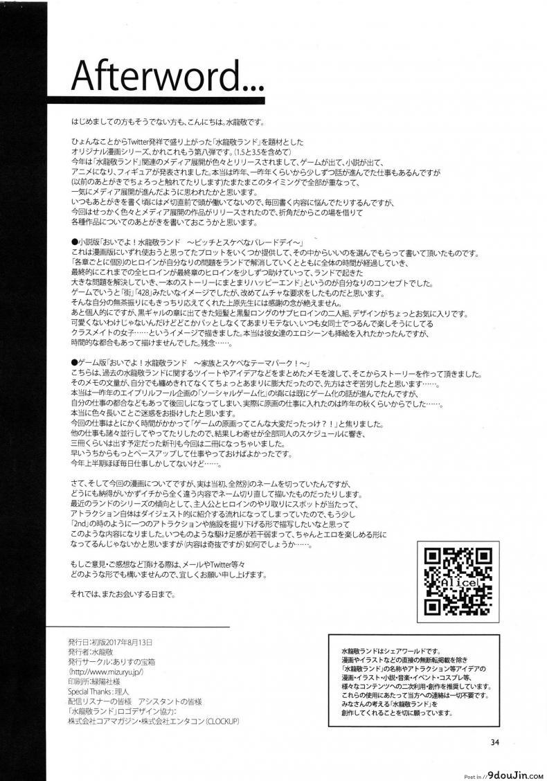 อ่านโดจิน มิซุเรียวแลนด์ แดนอึ้บฟรี [mizuryu kei] ภาค 6 แปลไทย หน้าที่ 33