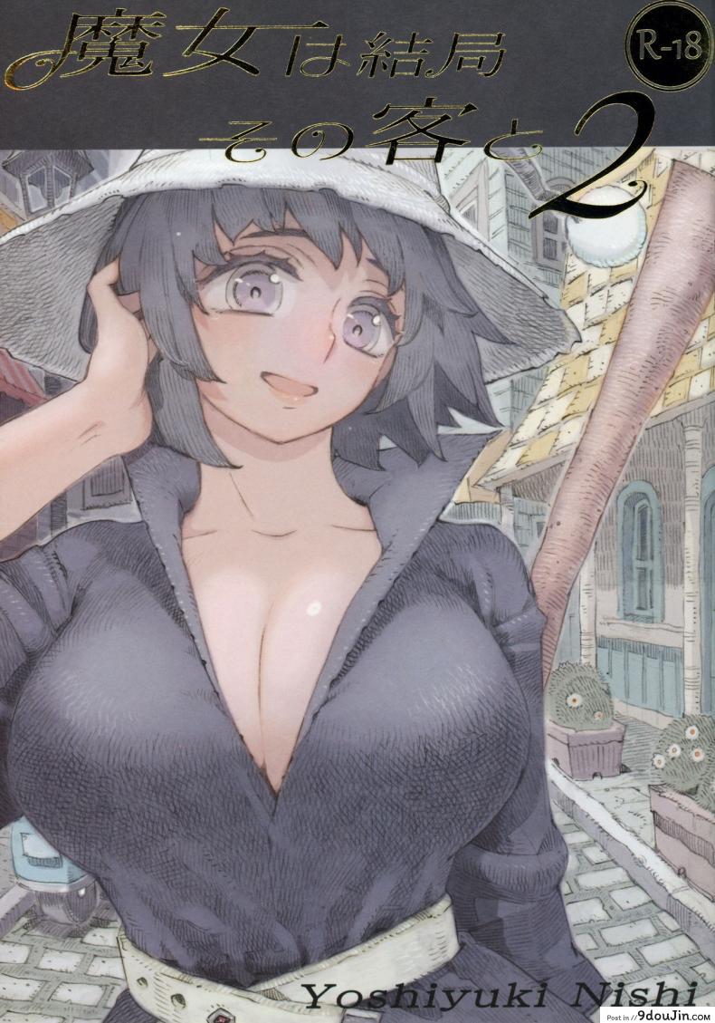 อย่าแหยมกับแม่มด [Naivta (Nishi Yoshiyuki)] Majo wa Kekkyoku Sono Kyaku to The Witch Ended Up ภาค 2