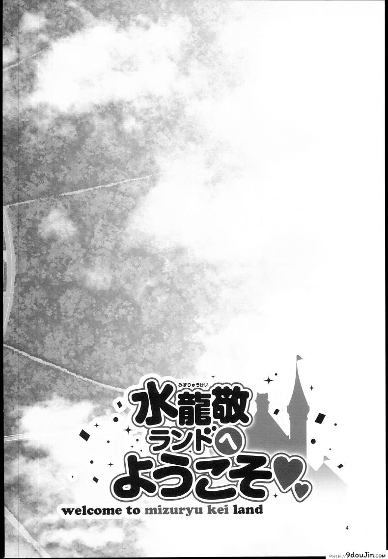 อ่านโดจิน มิซุเรียวแลนด์ [mizuryu kei] ภาค 65 แปลไทย หน้าที่ 4