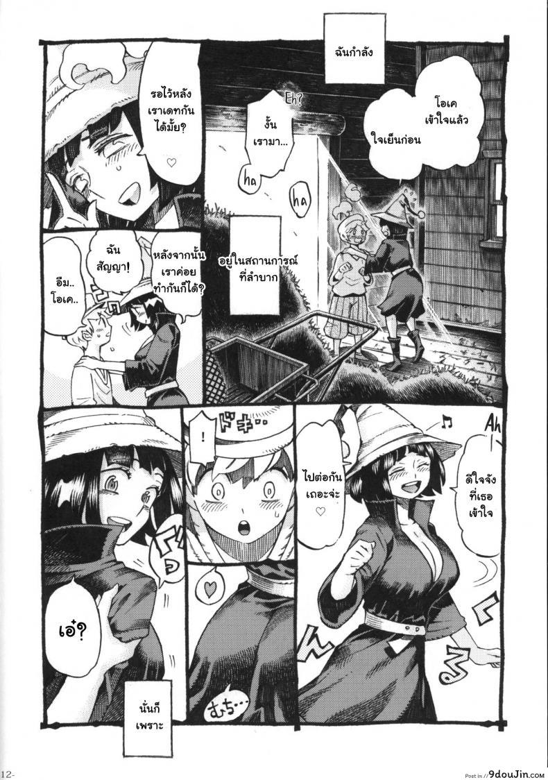 อ่านโดจิน อย่าแหยมกับแม่มด [Naivta (Nishi Yoshiyuki)] Majo wa Kekkyoku Sono Kyaku to ภาค 2 แปลไทย หน้าที่ 10