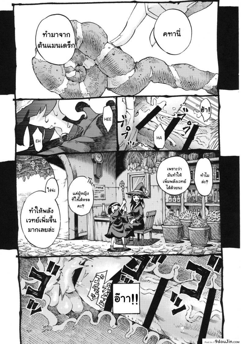 อ่านโดจิน อย่าแหยมกับแม่มด [Naivta (Nishi Yoshiyuki)] Majo wa Kekkyoku Sono Kyaku to ภาค 2 แปลไทย หน้าที่ 15