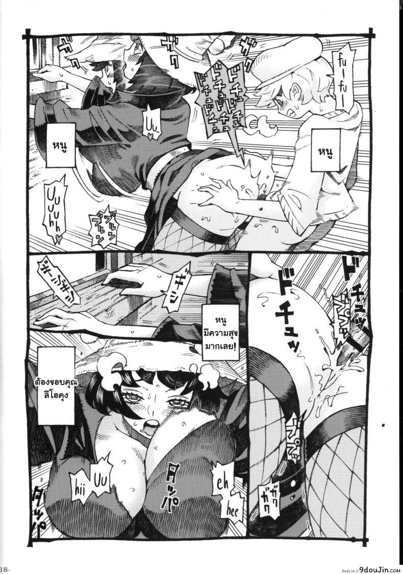 อ่านโดจิน อย่าแหยมกับแม่มด [Naivta (Nishi Yoshiyuki)] Majo wa Kekkyoku Sono Kyaku to ภาค 2 แปลไทย หน้าที่ 16