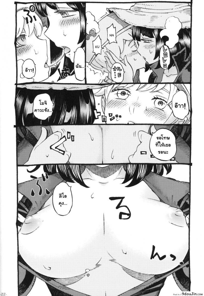 อ่านโดจิน อย่าแหยมกับแม่มด [Naivta (Nishi Yoshiyuki)] Majo wa Kekkyoku Sono Kyaku to ภาค 2 แปลไทย หน้าที่ 20