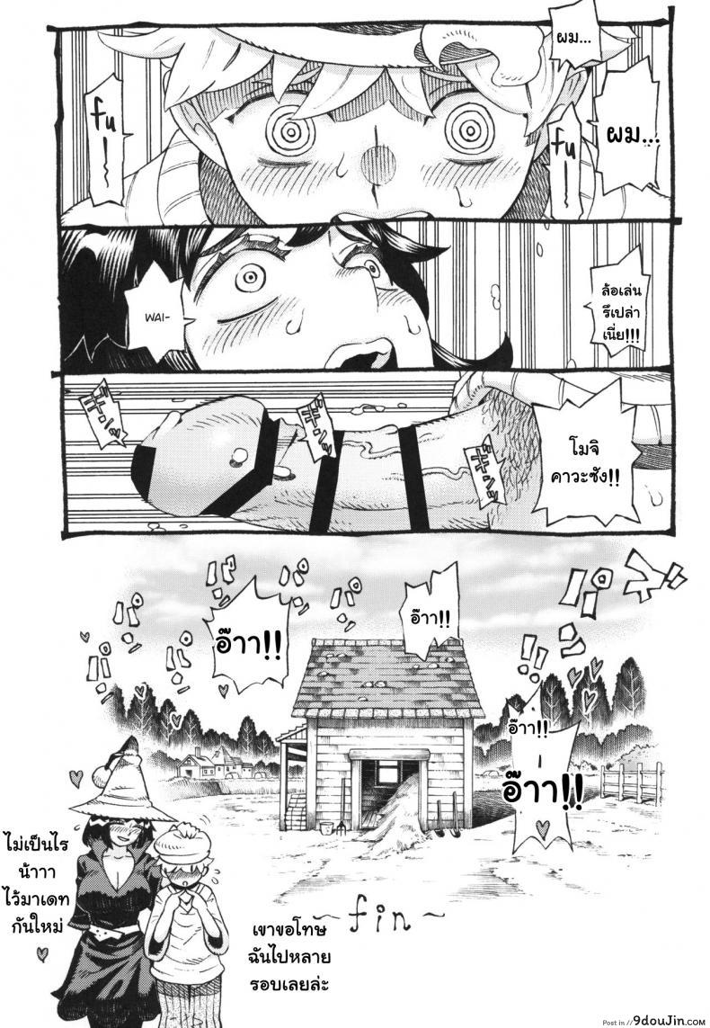 อ่านโดจิน อย่าแหยมกับแม่มด [Naivta (Nishi Yoshiyuki)] Majo wa Kekkyoku Sono Kyaku to ภาค 2 แปลไทย หน้าที่ 33