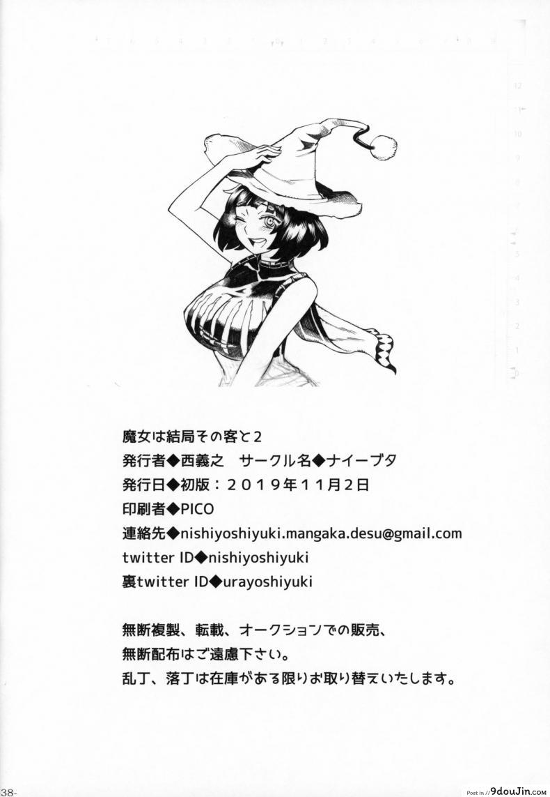 อ่านโดจิน อย่าแหยมกับแม่มด [Naivta (Nishi Yoshiyuki)] Majo wa Kekkyoku Sono Kyaku to ภาค 2 แปลไทย หน้าที่ 36