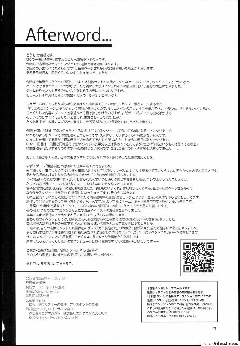 อ่านโดจิน มิซุเรียวแลนด์ [mizuryu kei] ภาค 65 แปลไทย หน้าที่ 42