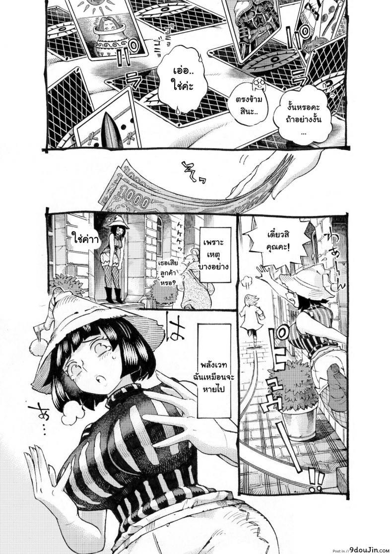 อ่านโดจิน อย่าแหยมกับแม่มด [Naivta (Nishi Yoshiyuki)] Majo wa Kekkyoku Sono Kyaku to ภาค 3 แปลไทย หน้าที่ 7
