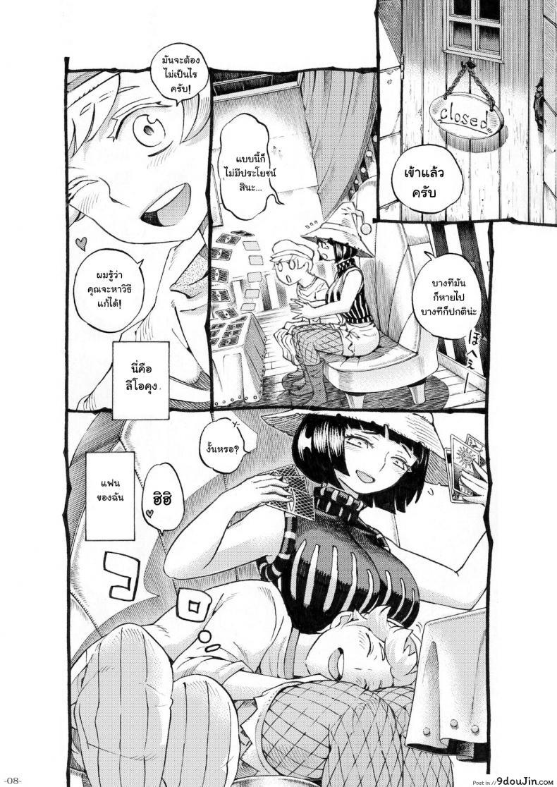 อ่านโดจิน อย่าแหยมกับแม่มด [Naivta (Nishi Yoshiyuki)] Majo wa Kekkyoku Sono Kyaku to ภาค 3 แปลไทย หน้าที่ 8