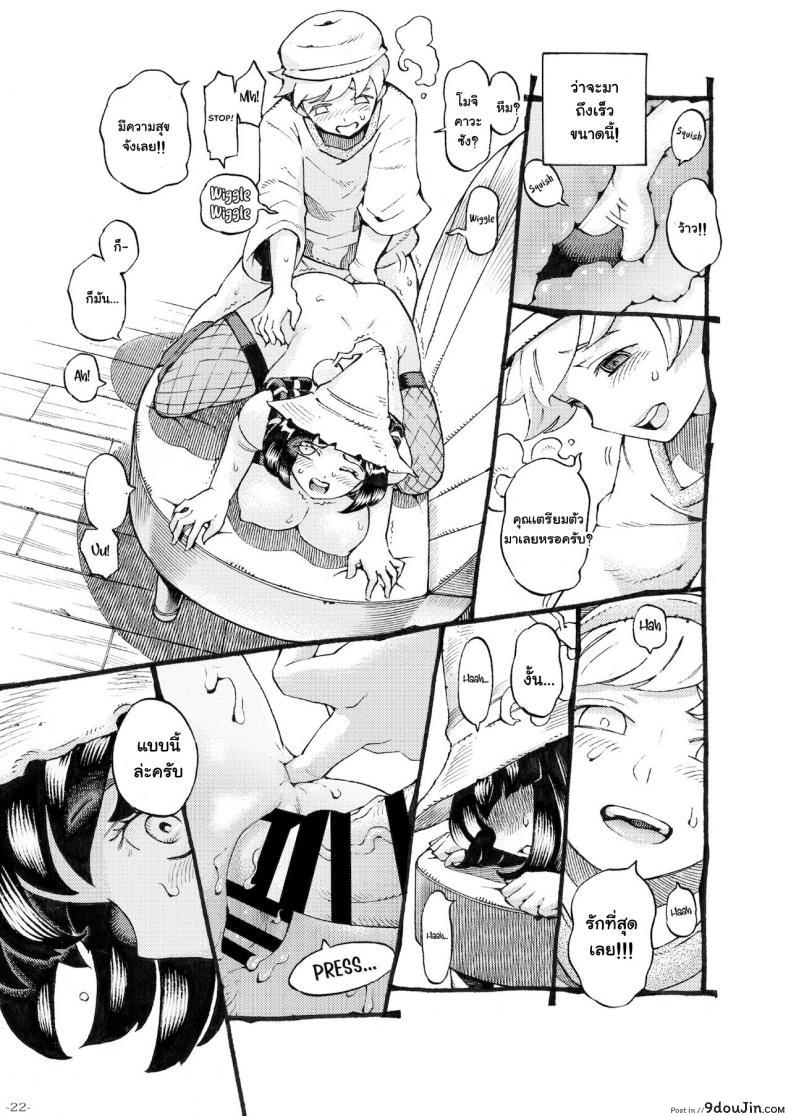 อ่านโดจิน อย่าแหยมกับแม่มด [Naivta (Nishi Yoshiyuki)] Majo wa Kekkyoku Sono Kyaku to ภาค 3 แปลไทย หน้าที่ 22