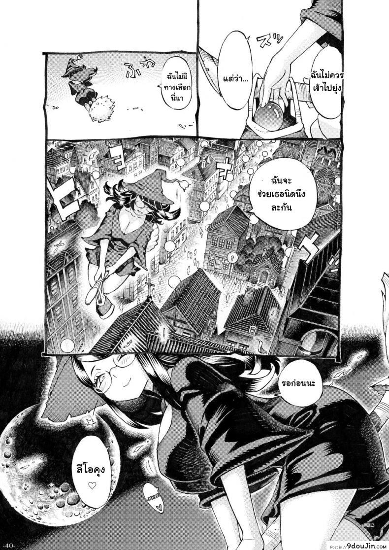 อ่านโดจิน อย่าแหยมกับแม่มด [Naivta (Nishi Yoshiyuki)] Majo wa Kekkyoku Sono Kyaku to ภาค 3 แปลไทย หน้าที่ 40