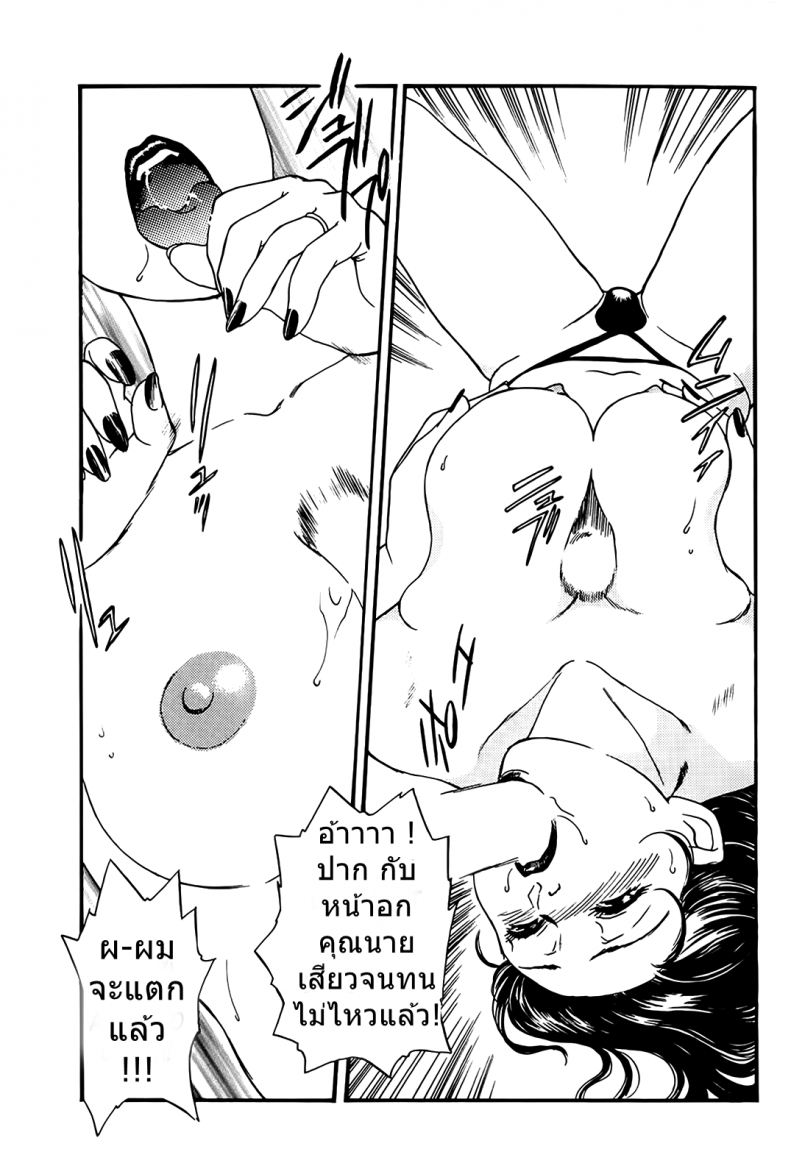 อ่านโดจิน อย่าให้ฉัน ต้องทนเสียว [Fujii Akiko] Hungry Wife Ch.1 (The Lusty Lady Project) ภาค 1 แปลไทย หน้าที่ 15