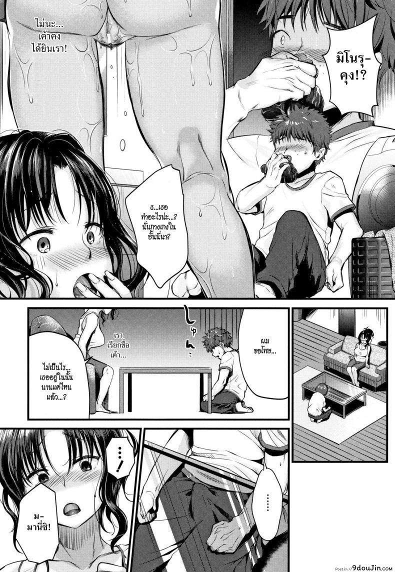 อ่านโดจิน มิโนรุคุงกับแม่ม้าย [Tanaka Nanataka] Moteamashi Zuma แปลไทย หน้าที่ 6