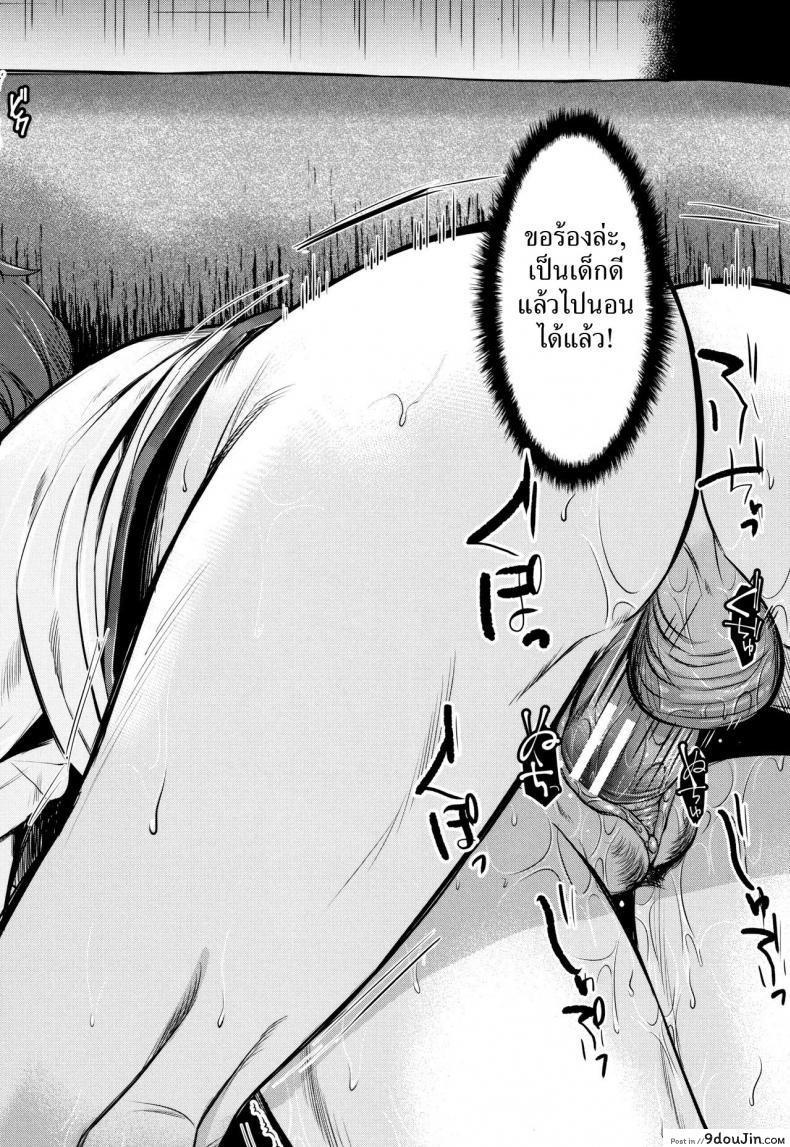 อ่านโดจิน มิโนรุคุงกับแม่ม้าย [Tanaka Nanataka] Moteamashi Zuma แปลไทย หน้าที่ 22