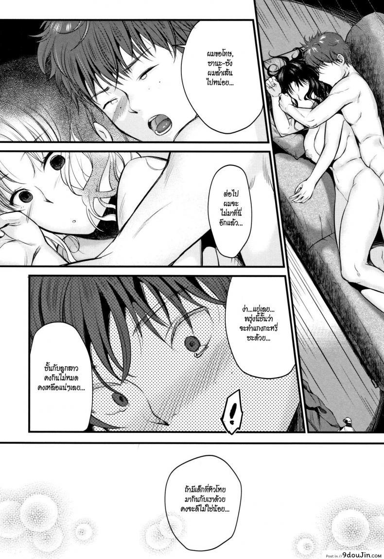 อ่านโดจิน มิโนรุคุงกับแม่ม้าย [Tanaka Nanataka] Moteamashi Zuma แปลไทย หน้าที่ 31