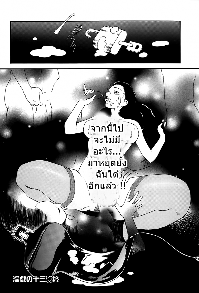 อ่านโดจิน อย่าให้ฉัน ต้องทนเสียว [Fujii Akiko] Hungry Wife Ch.1 (The Lusty Lady Project) ภาค 2 แปลไทย หน้าที่ 19