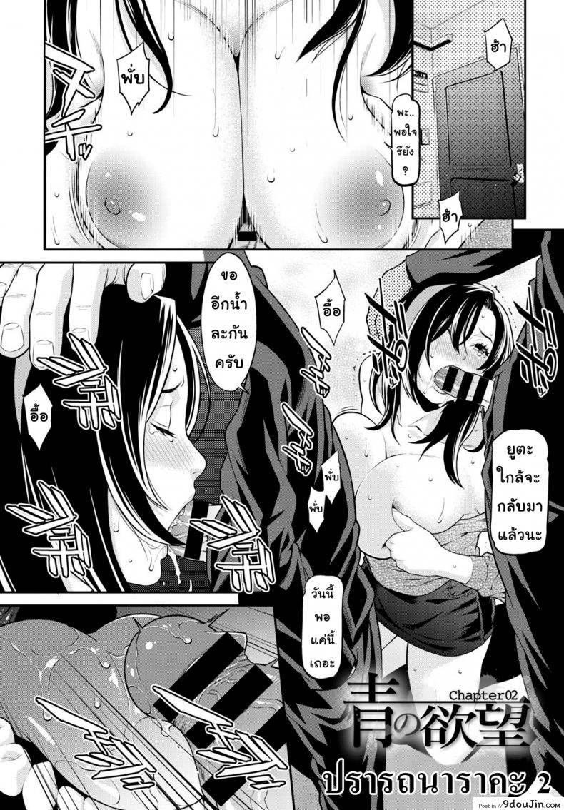 อ่านโดจิน ปรารถนาราคะ [Syuuen] Ao no Yokubou ภาค 2 หน้าที่ 2