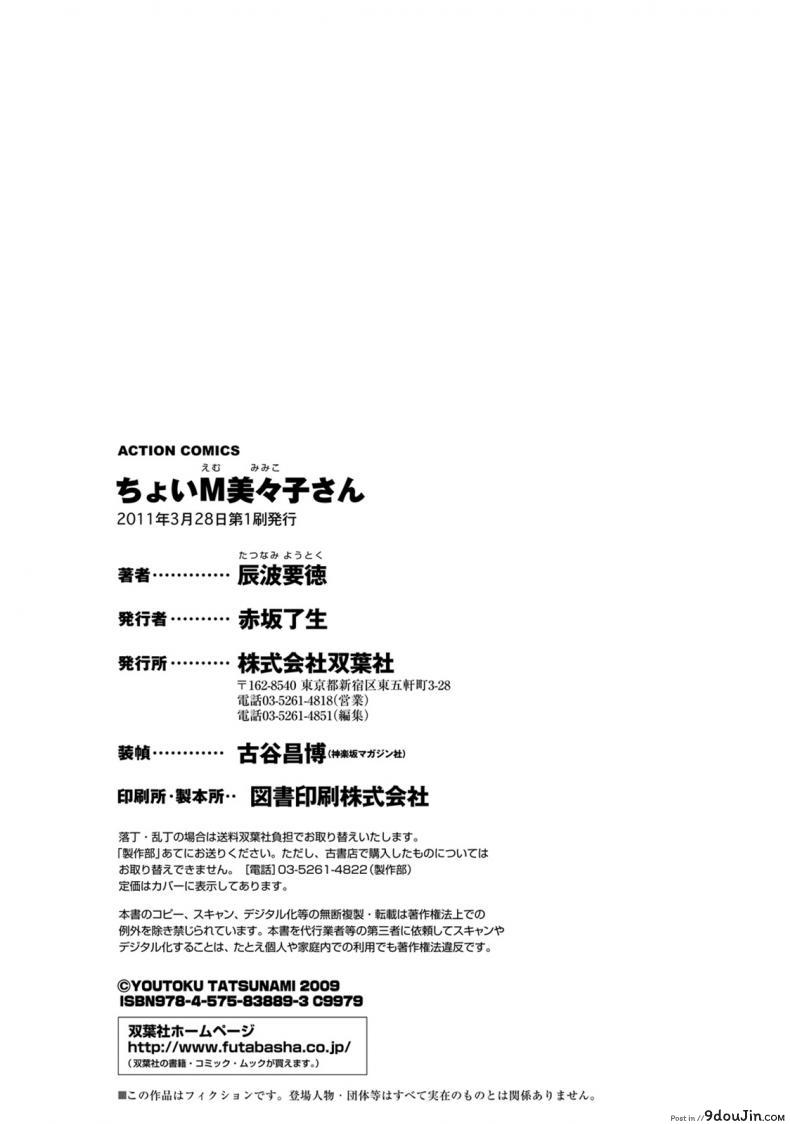 อ่านโดจิน มิมิโกะ สาวอารมณ์เปลี่ยว [Tatsunami Youtoku] Choi M Mimiko-san ภาค แปลไทย หน้าที่ 38