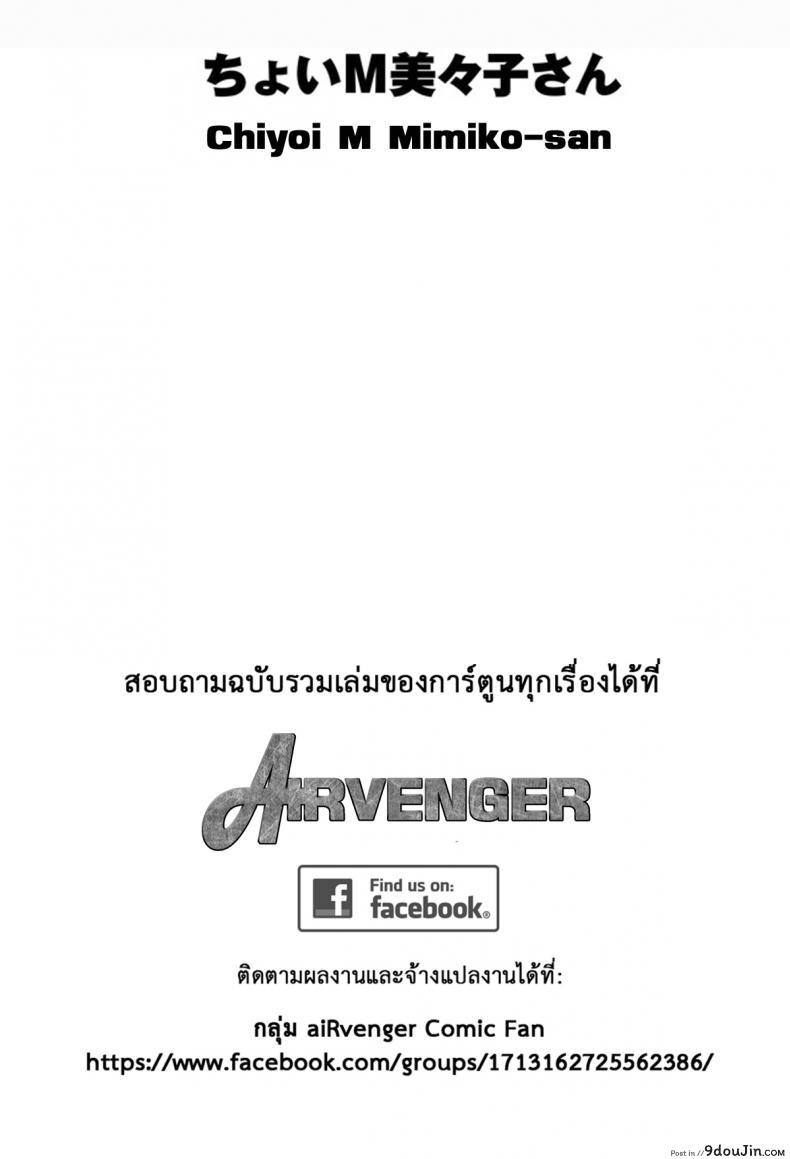 อ่านโดจิน มิมิโกะ สาวอารมณ์เปลี่ยว [Tatsunami Youtoku] Choi M Mimiko-san ภาค 1 หน้าที่ 2