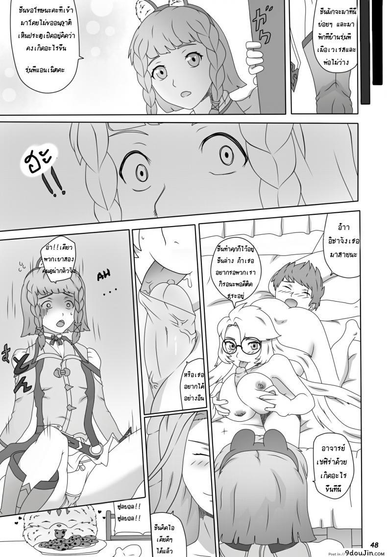 อ่านโดจิน อย่าเอาบ่อย เดี๋ยวติดใจ [Genjo] Cluttered Apology ภาค 22 แปลไทย หน้าที่ 17