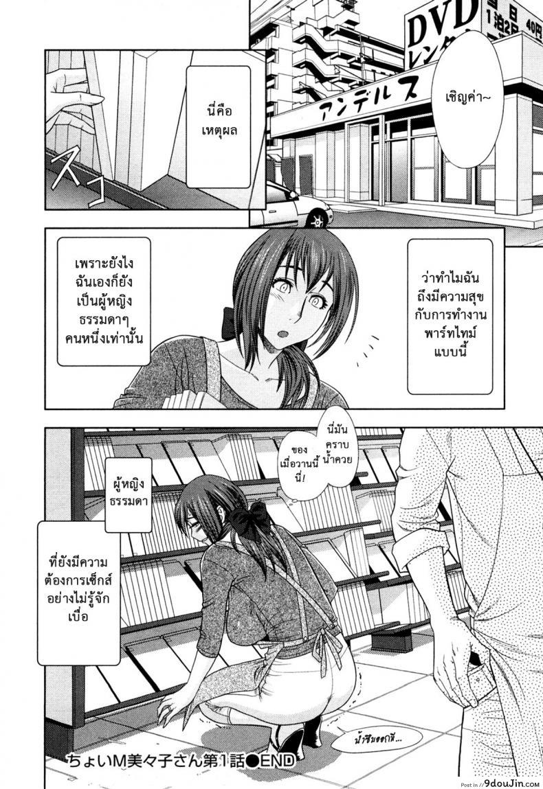 อ่านโดจิน Choi M Mimiko-san ภาค 1 [Tatsunami Youtoku] มิมิโกะ สาวอารมณ์เปลี่ยว แปลไทย หน้าที่ 24