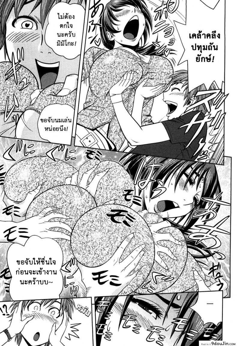 อ่านโดจิน Choi M Mimiko-san ภาค 2 [Tatsunami Youtoku] มิมิโกะสาวเปลี่ยว แปลไทย หน้าที่ 9