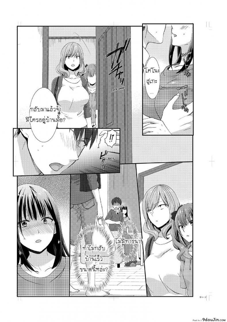 อ่านโดจิน อยู่กับพี่น้อง จะท้องไหมเนี่ย [Hairi Takamiya] LIVING with MY SEXY COUSIN ~ I CAN’T HOLD MYSELF BACK!! ภาค 2 แปลไทย หน้าที่ 6
