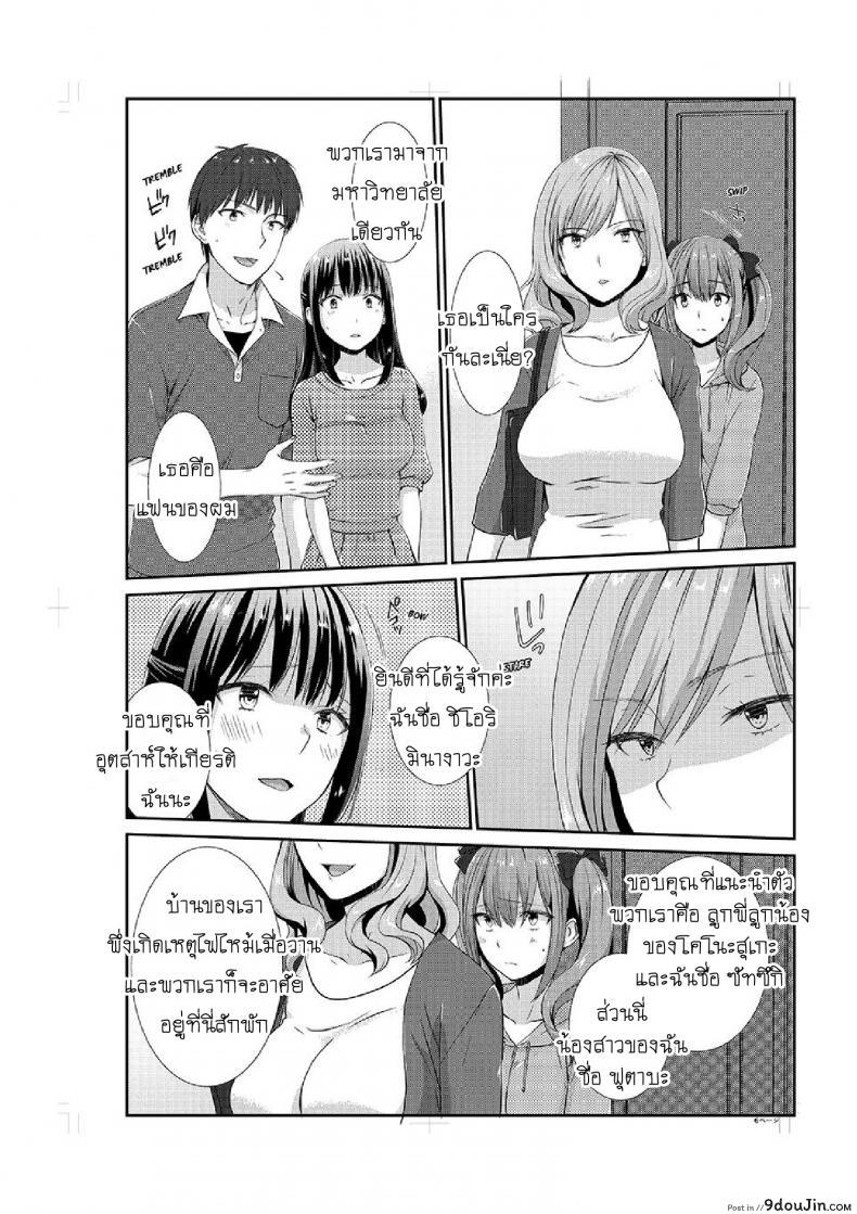 อ่านโดจิน อยู่กับพี่น้อง จะท้องไหมเนี่ย [Hairi Takamiya] LIVING with MY SEXY COUSIN ~ I CAN’T HOLD MYSELF BACK!! ภาค 2 แปลไทย หน้าที่ 7