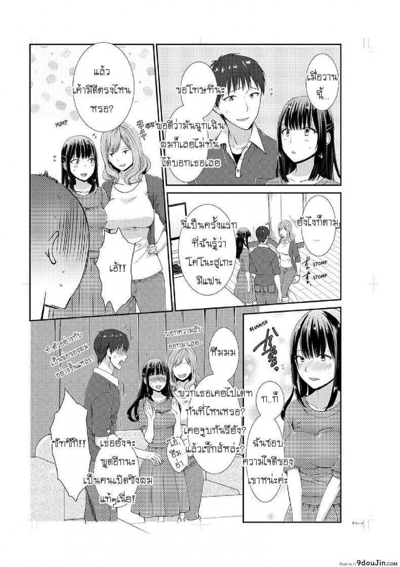 อ่านโดจิน อยู่กับพี่น้อง จะท้องไหมเนี่ย [Hairi Takamiya] LIVING with MY SEXY COUSIN ~ I CAN’T HOLD MYSELF BACK!! ภาค 2 แปลไทย หน้าที่ 8