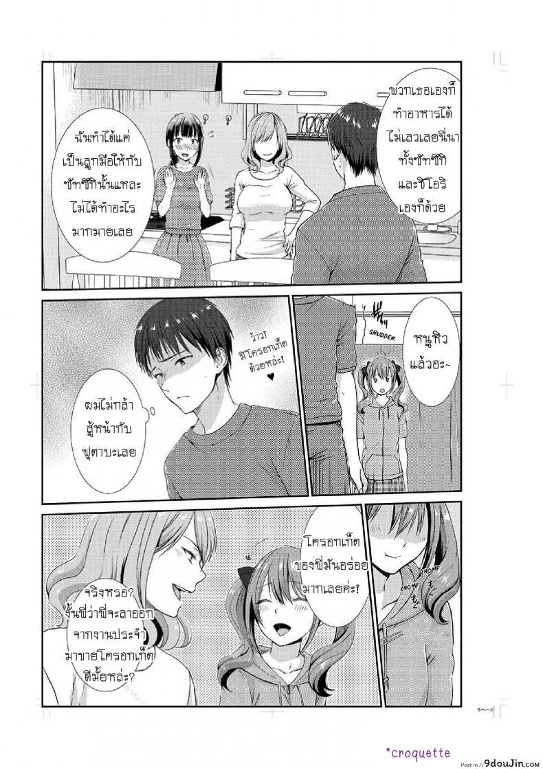 อ่านโดจิน อยู่กับพี่น้อง จะท้องไหมเนี่ย [Hairi Takamiya] LIVING with MY SEXY COUSIN ~ I CAN’T HOLD MYSELF BACK!! ภาค 3 แปลไทย หน้าที่ 6