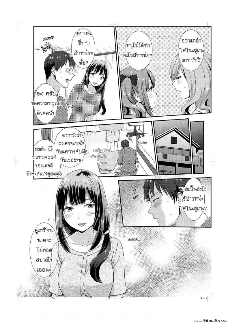 อ่านโดจิน อยู่กับพี่น้อง จะท้องไหมเนี่ย [Hairi Takamiya] LIVING with MY SEXY COUSIN ~ I CAN’T HOLD MYSELF BACK!! ภาค 3 แปลไทย หน้าที่ 9