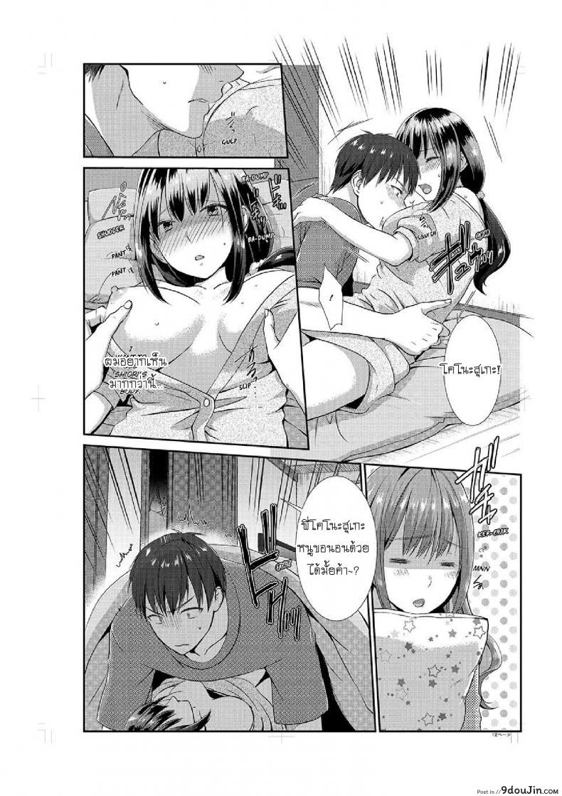 อ่านโดจิน อยู่กับพี่น้อง จะท้องไหมเนี่ย [Hairi Takamiya] LIVING with MY SEXY COUSIN ~ I CAN’T HOLD MYSELF BACK!! ภาค 3 แปลไทย หน้าที่ 13