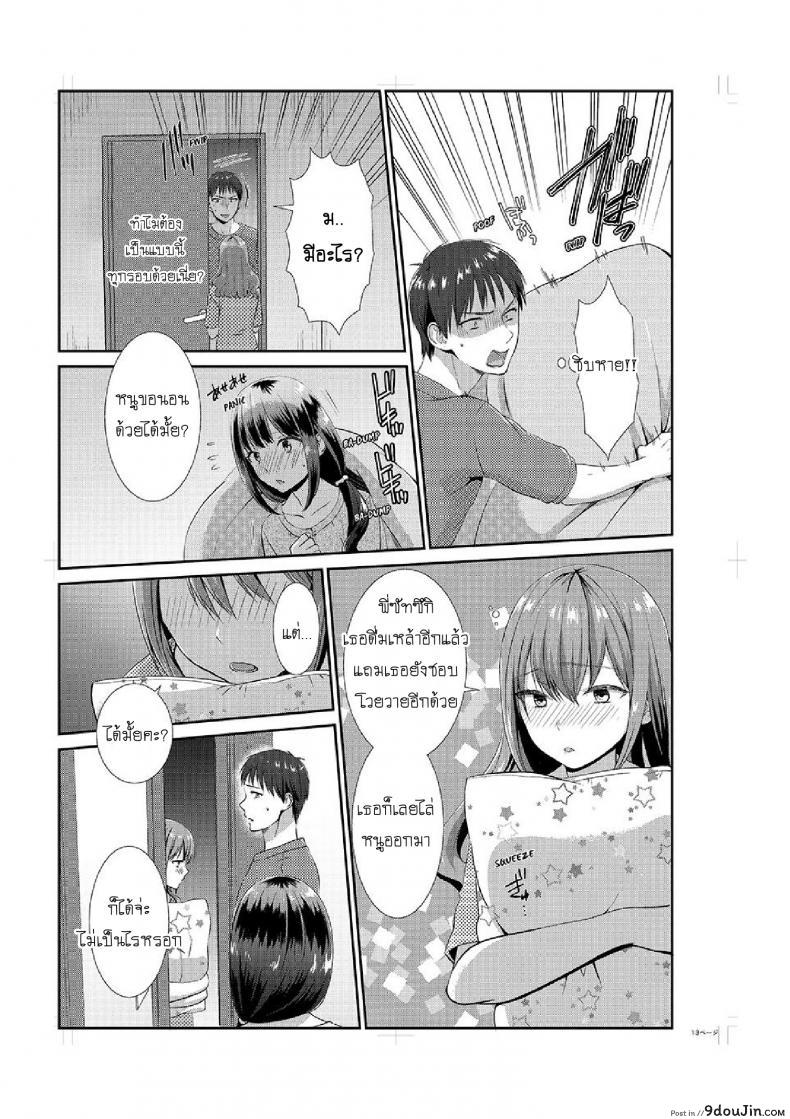 อ่านโดจิน อยู่กับพี่น้อง จะท้องไหมเนี่ย [Hairi Takamiya] LIVING with MY SEXY COUSIN ~ I CAN’T HOLD MYSELF BACK!! ภาค 3 แปลไทย หน้าที่ 14