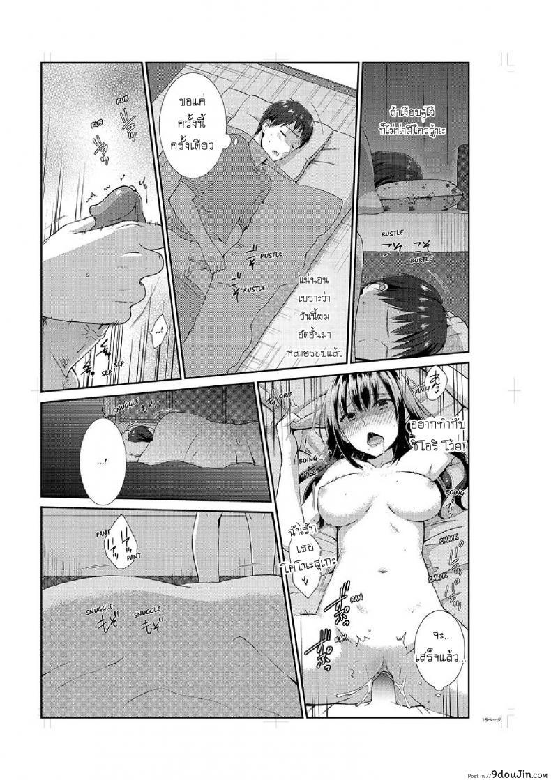 อ่านโดจิน อยู่กับพี่น้อง จะท้องไหมเนี่ย [Hairi Takamiya] LIVING with MY SEXY COUSIN ~ I CAN’T HOLD MYSELF BACK!! ภาค 3 แปลไทย หน้าที่ 16