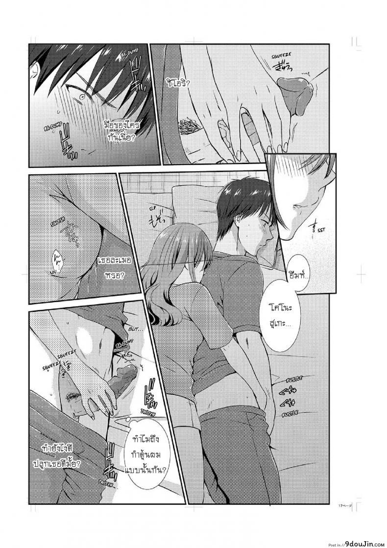 อ่านโดจิน อยู่กับพี่น้อง จะท้องไหมเนี่ย [Hairi Takamiya] LIVING with MY SEXY COUSIN ~ I CAN’T HOLD MYSELF BACK!! ภาค 3 แปลไทย หน้าที่ 18