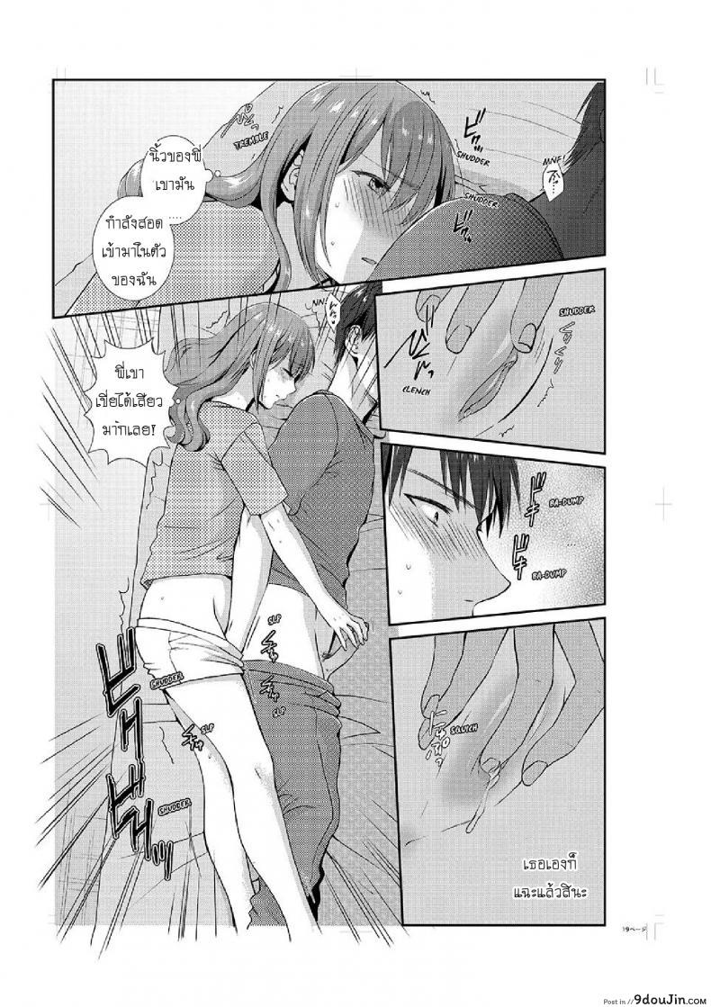 อ่านโดจิน อยู่กับพี่น้อง จะท้องไหมเนี่ย [Hairi Takamiya] LIVING with MY SEXY COUSIN ~ I CAN’T HOLD MYSELF BACK!! ภาค 3 แปลไทย หน้าที่ 20