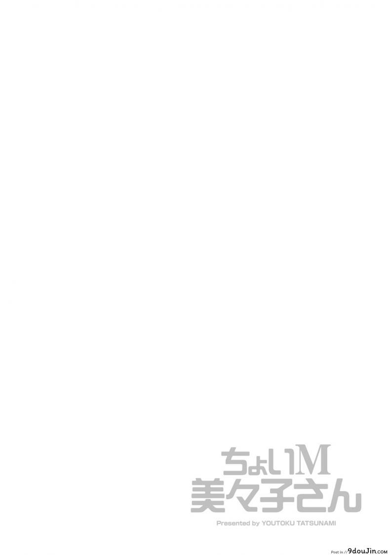อ่านโดจิน Choi M Mimiko-san ภาค 8 [Tatsunami Youtoku] แปลไทย หน้าที่ 20